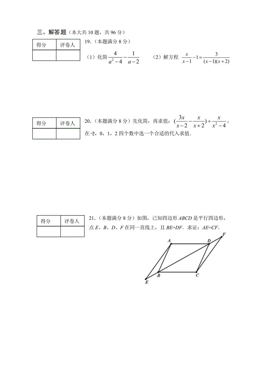 江苏省高邮市2014-2015年八年级下期中数学试题含答案_第4页