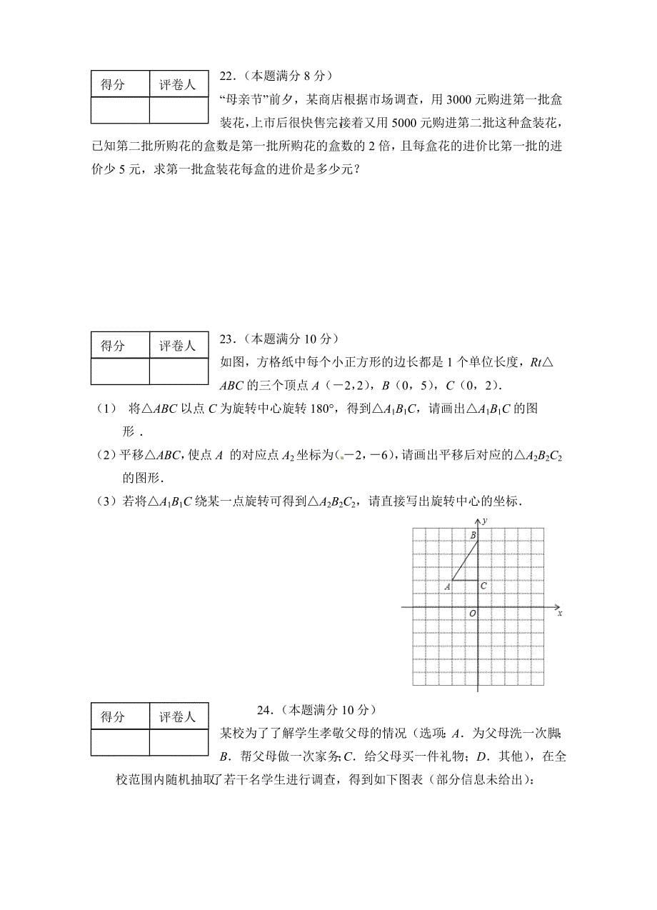 江苏省高邮市2014-2015年八年级下期中数学试题含答案_第5页