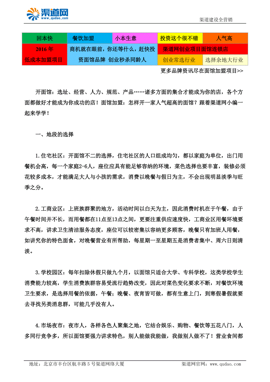 渠道网告诉您面馆加盟：怎样开一家人气超高的面馆_第1页