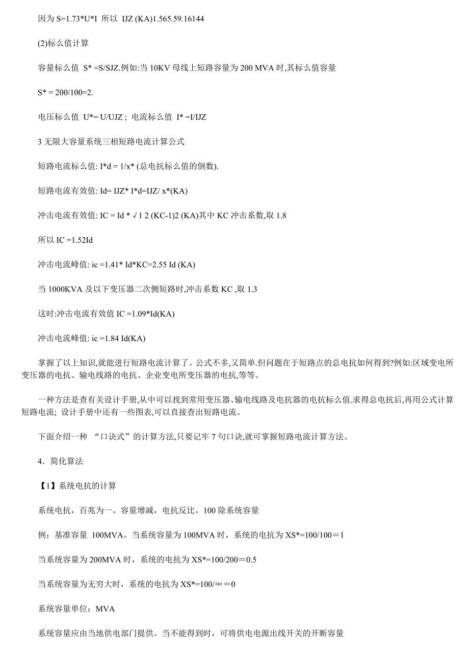 短路电流计算公式_第2页