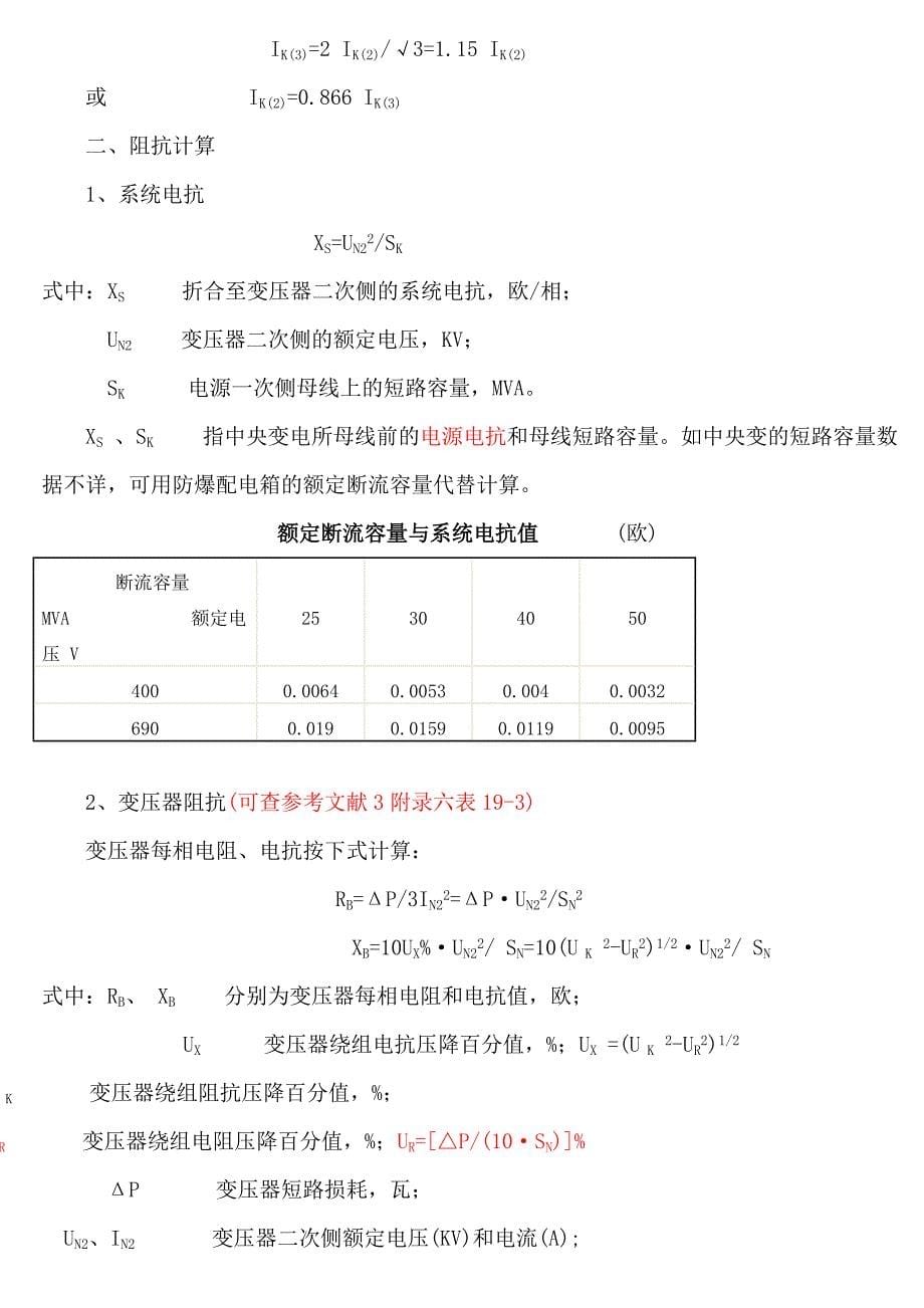 短路电流计算公式_第5页