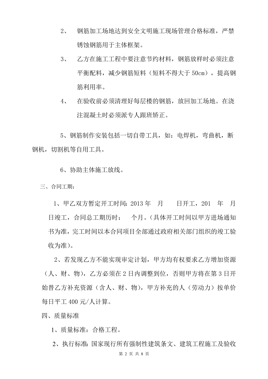 钢筋工劳务合同唐_第2页