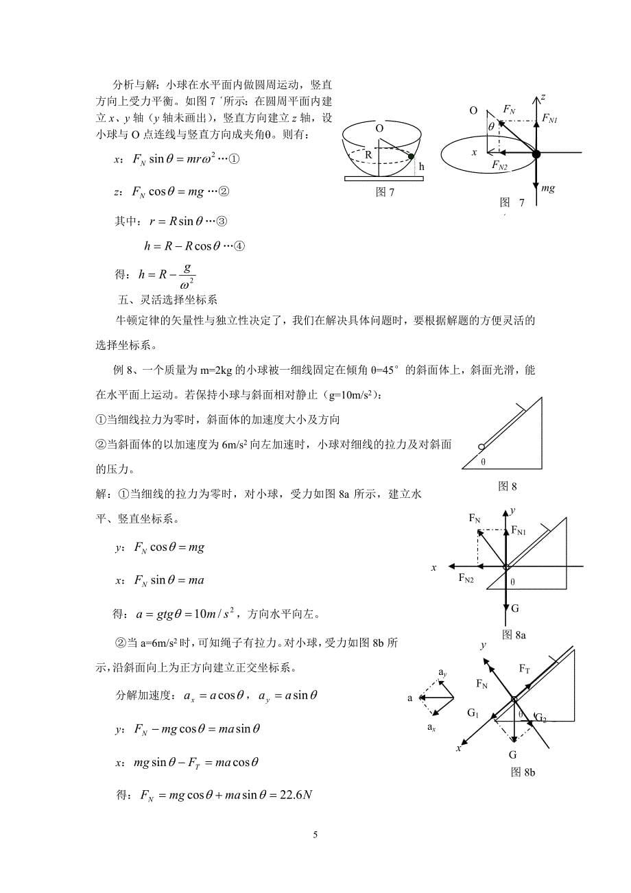 应用牛顿定律解题时的坐标选择_第5页