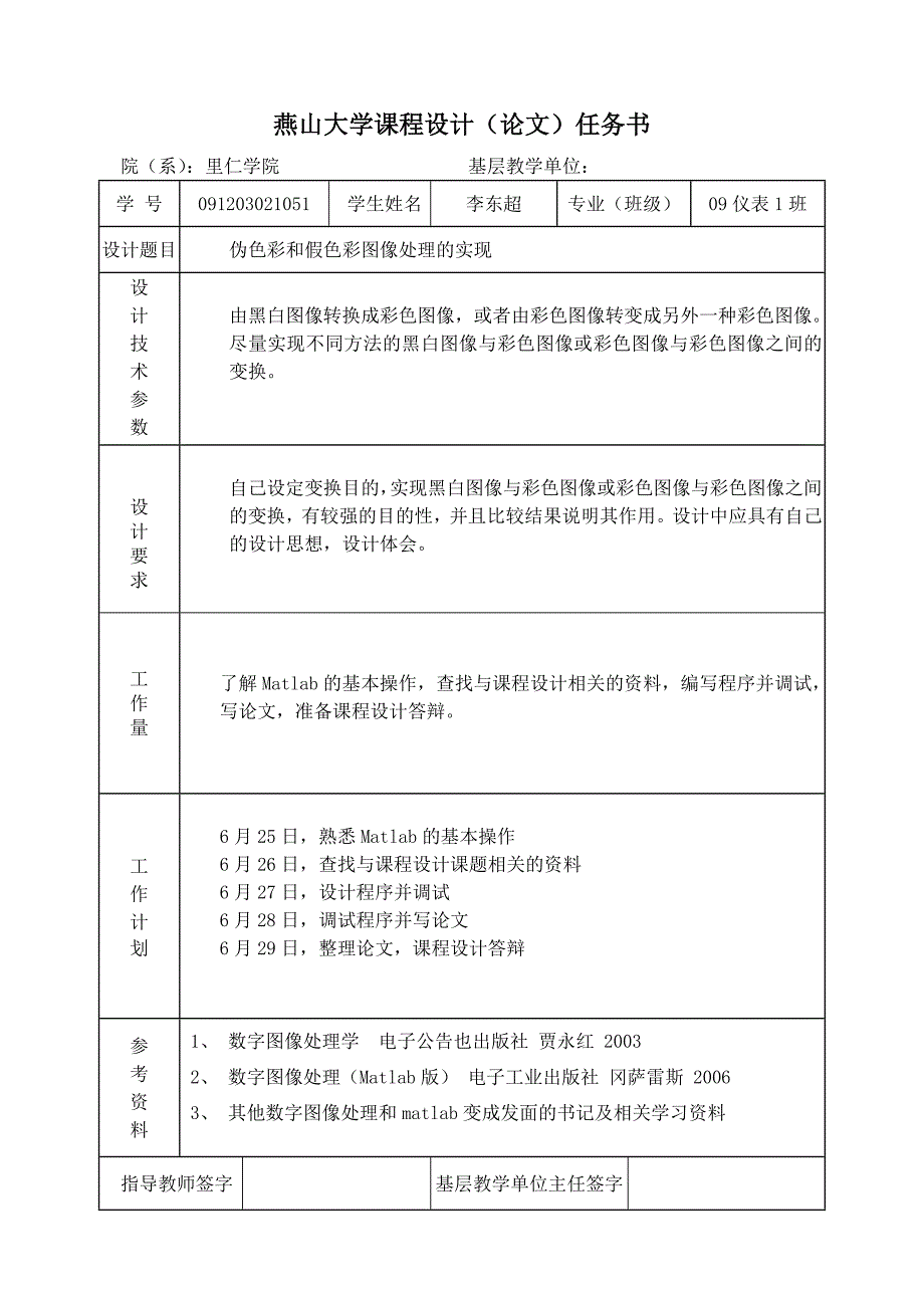 伪色彩和假色彩图像处理的实现_第2页