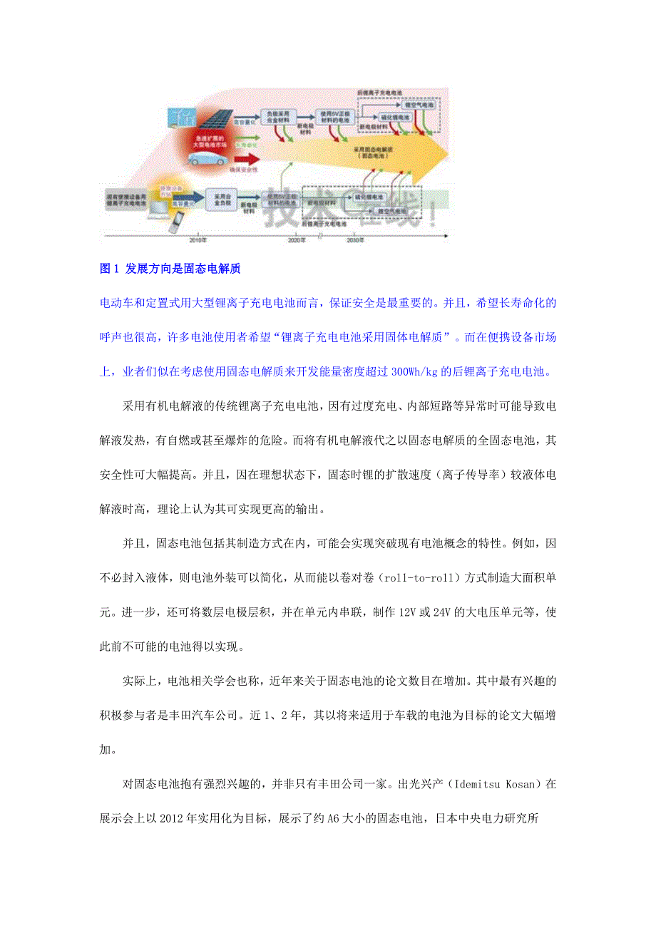 新一代电池走向全固态锂离子电池_第2页