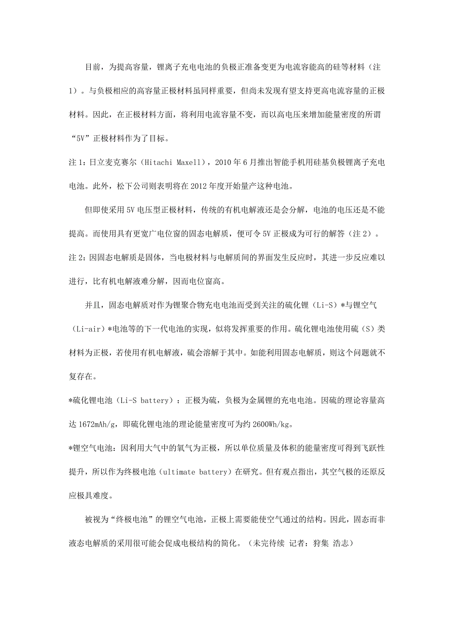 新一代电池走向全固态锂离子电池_第4页