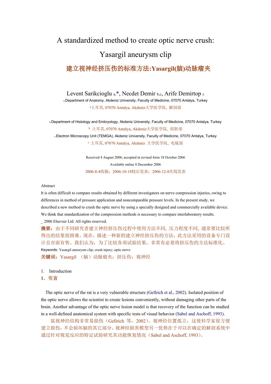 建立视神经挤压伤的标准方法Yasargil(脑)动脉瘤夹_第1页