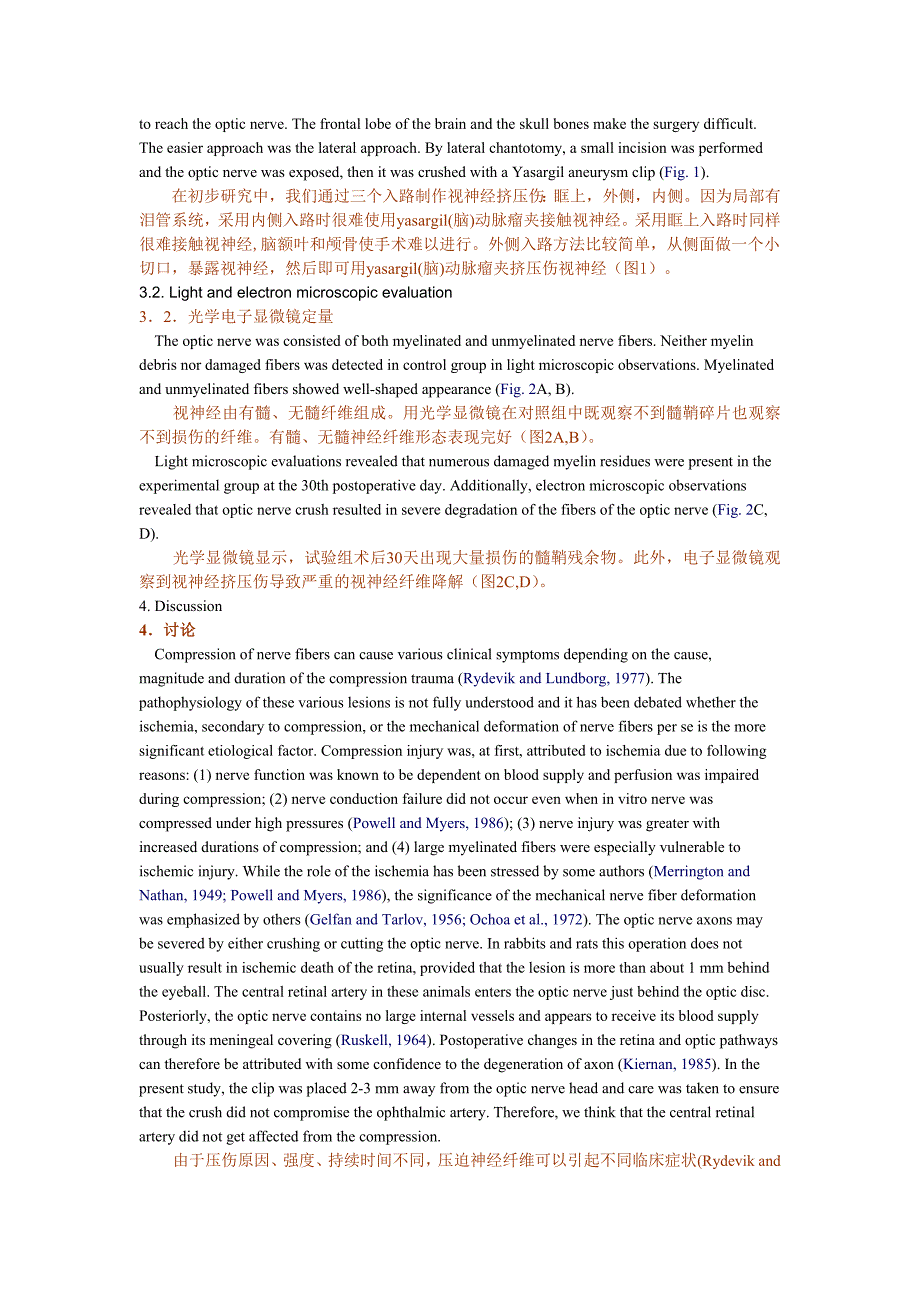 建立视神经挤压伤的标准方法Yasargil(脑)动脉瘤夹_第4页