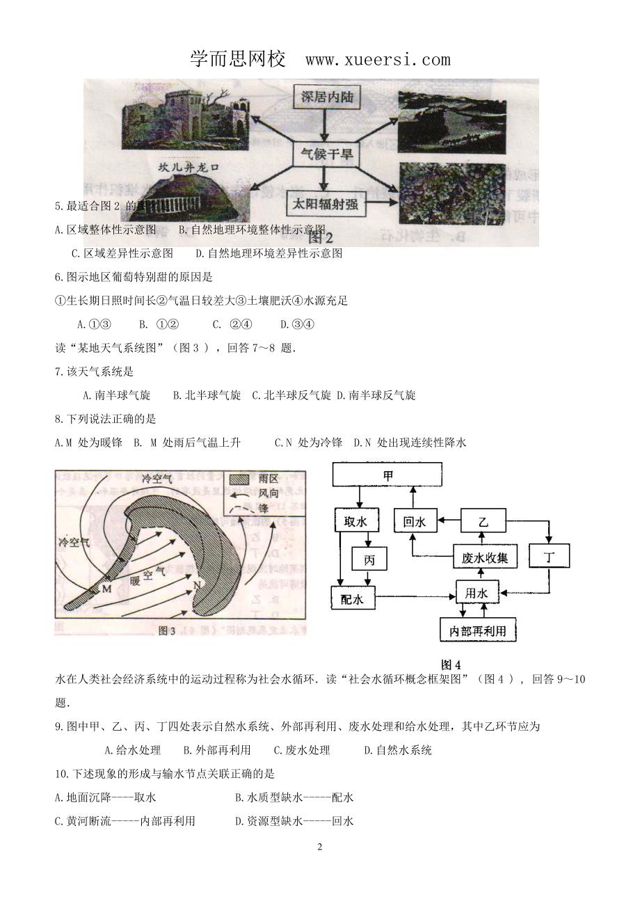 江苏省连云港市2012届高三地理3月模拟考试试题_第2页