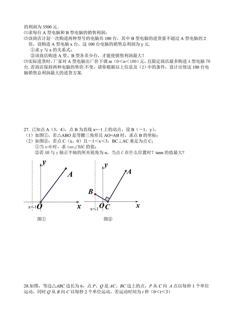 江阴市华士实验中学2016届九年级下期中数学试题含答案_第5页