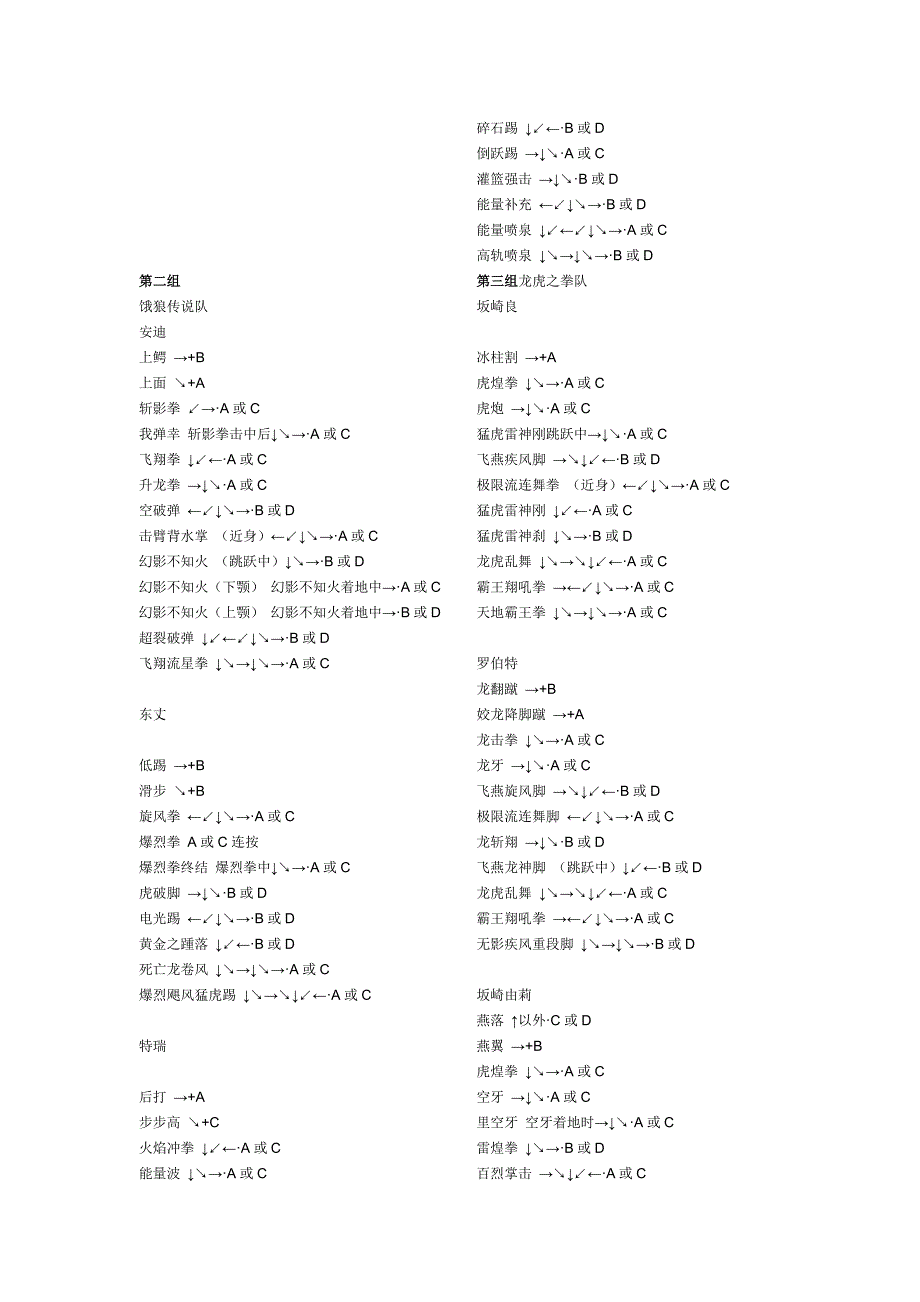 拳皇97技能释放_第2页