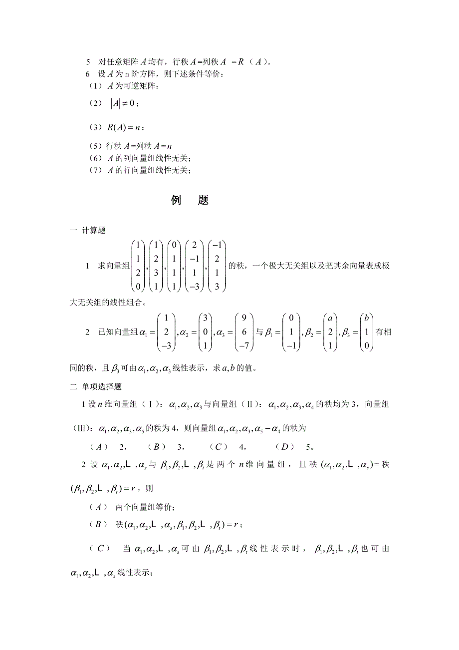 向量组的等价及向量组的秩_第2页
