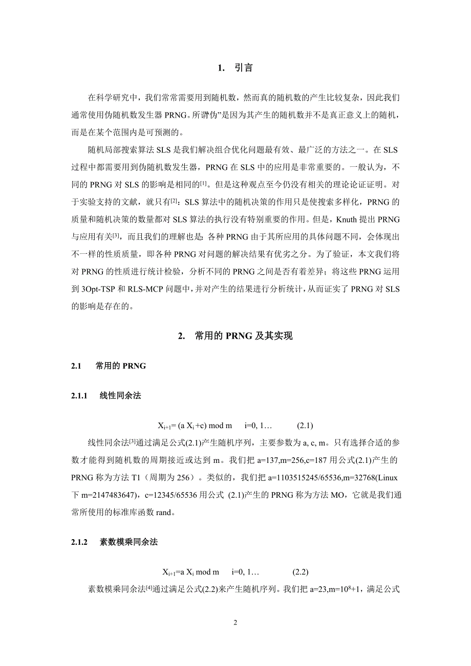 伪随机数发生器的统计性质检验及其应用_第2页