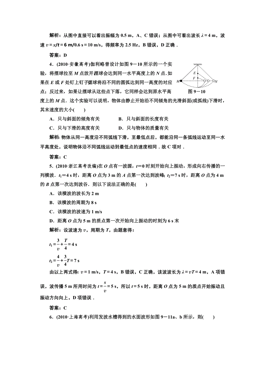 第一篇  专题九  振动和波、光学(选修3-4)  专题训练经典化_第2页