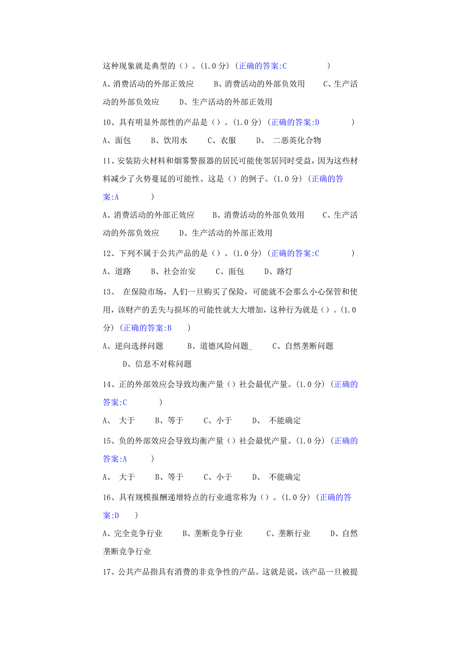 厦门大学网络教育2013-2014学年第一学期《财政学原理(专科)》练习题_第3页