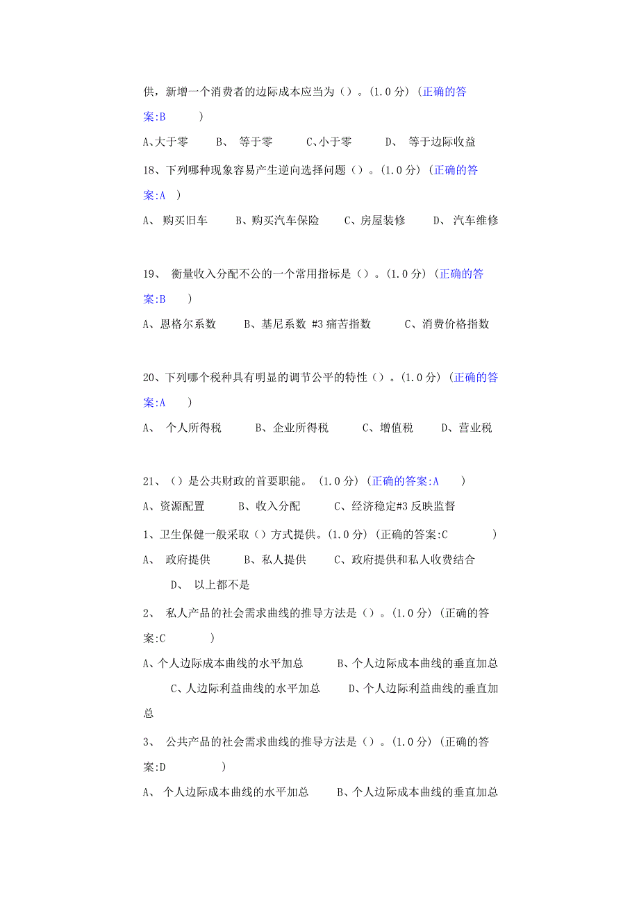 厦门大学网络教育2013-2014学年第一学期《财政学原理(专科)》练习题_第4页