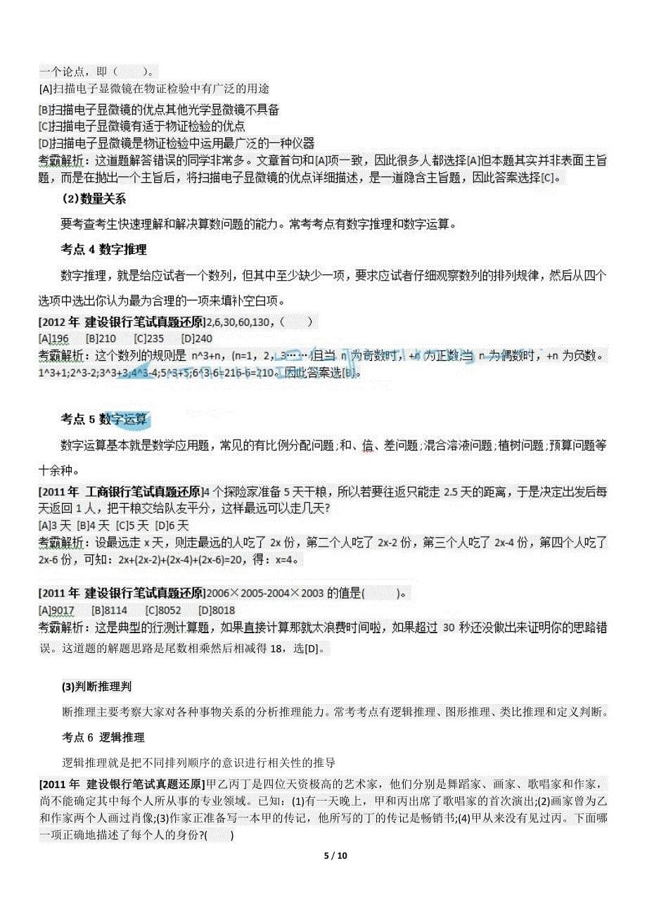中国银行校园招聘考试范围_第5页
