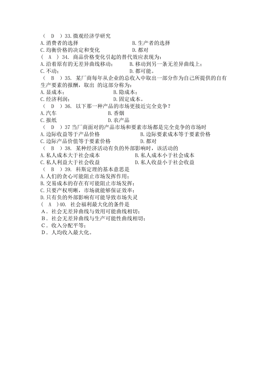 经济学期末习题与答案_第4页