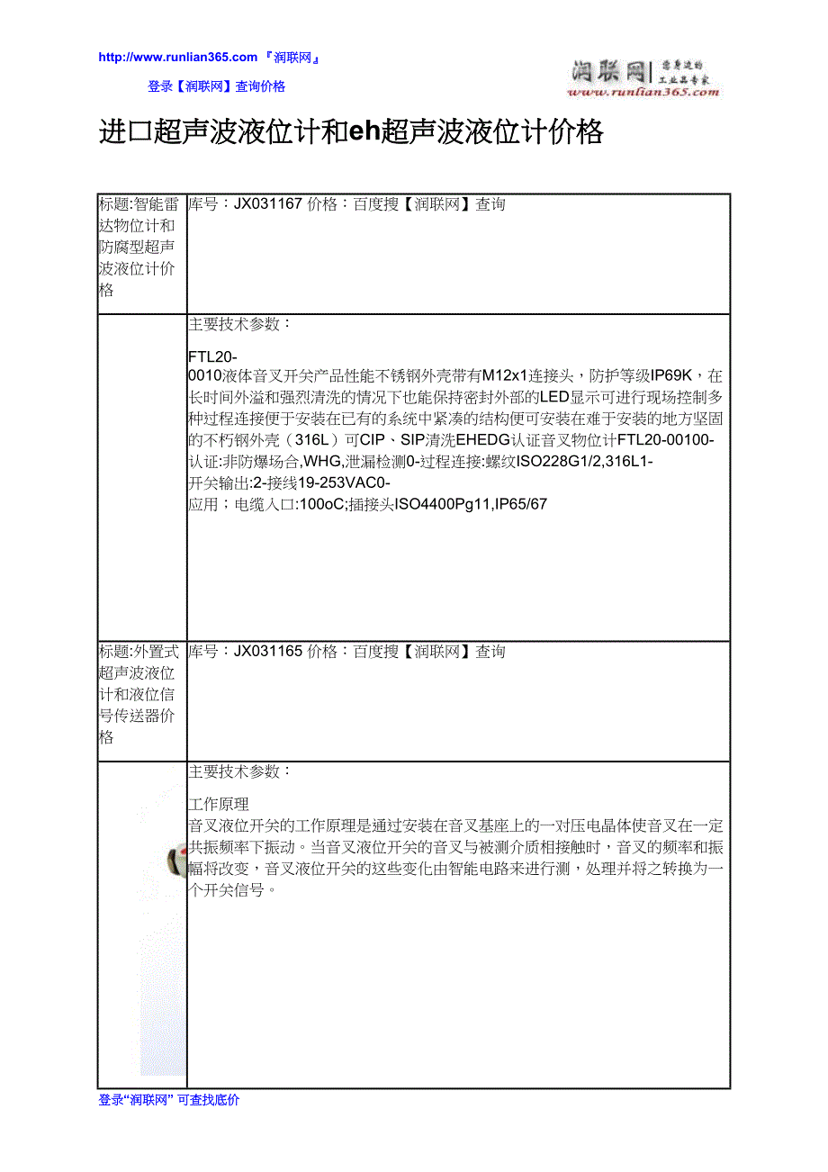 进口超声波液位计和eh超声波液位计价格_第2页