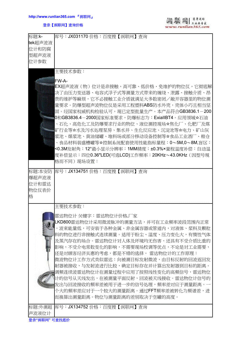 进口超声波液位计和eh超声波液位计价格_第4页