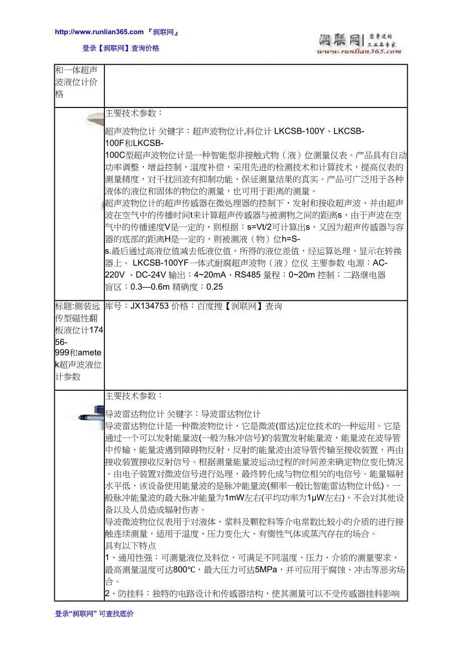 进口超声波液位计和eh超声波液位计价格_第5页