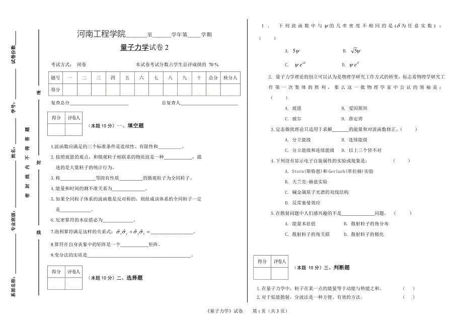 量子力学试卷 2_第1页