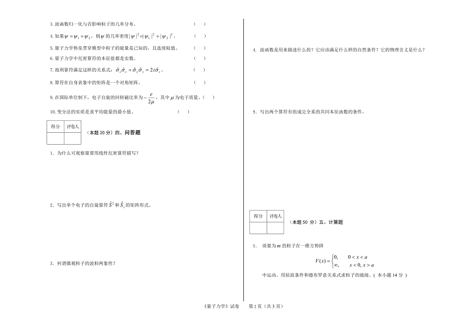 量子力学试卷 2_第2页