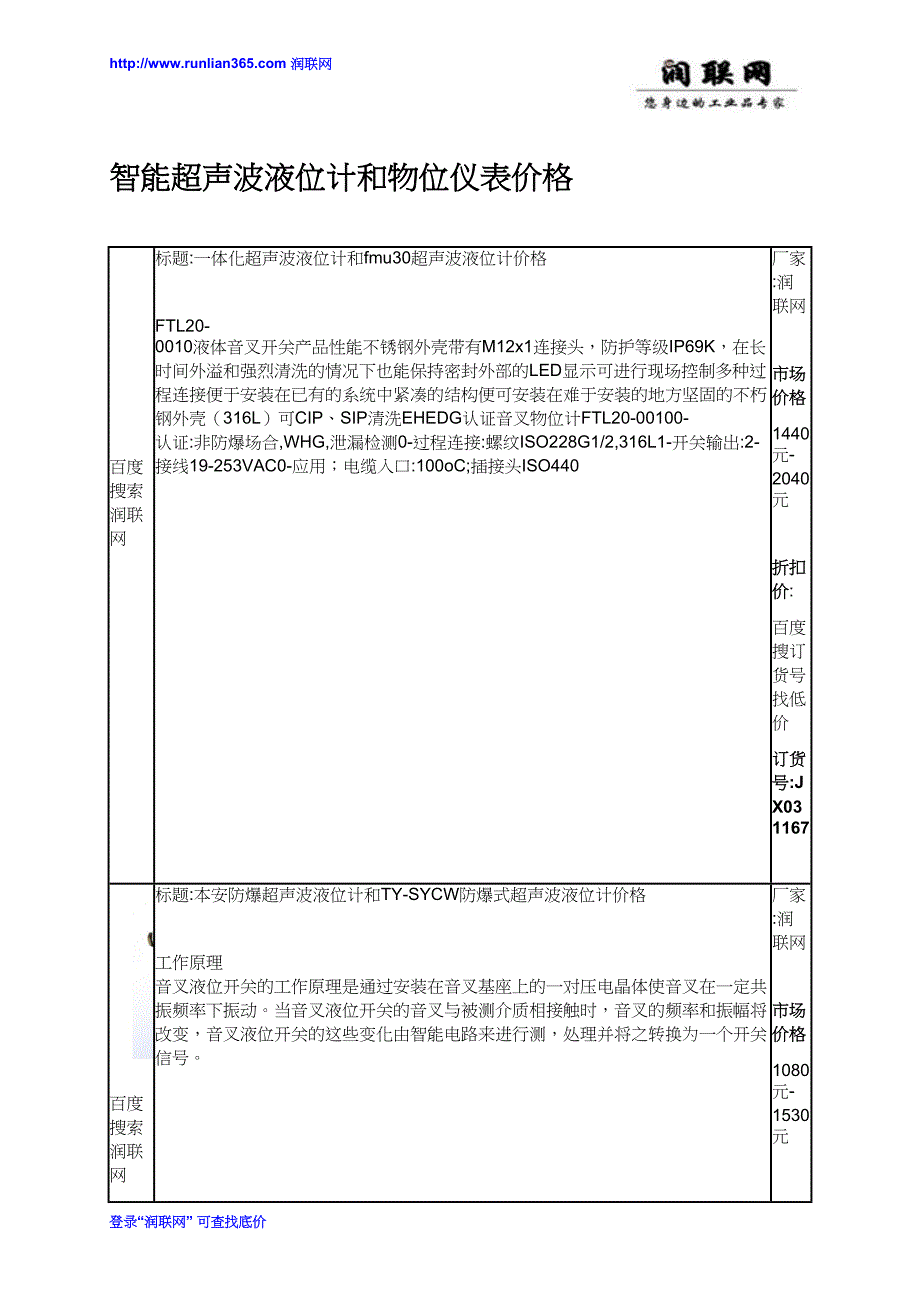 智能超声波液位计和物位仪表价格_第1页