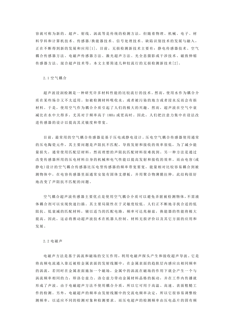 舰船制造维修中的无损检测新技术_第2页