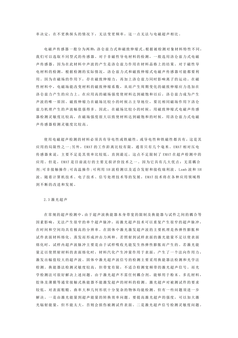 舰船制造维修中的无损检测新技术_第3页