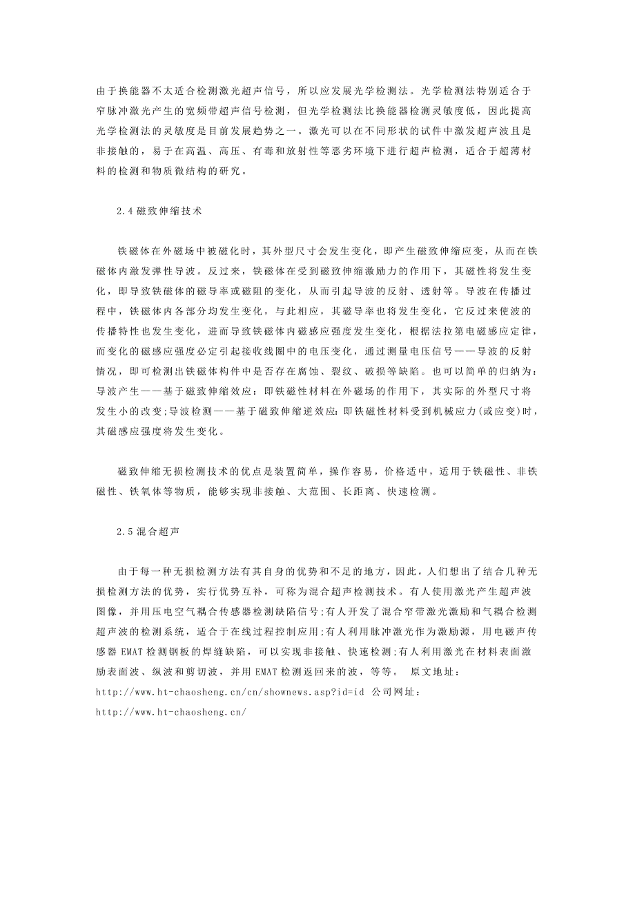 舰船制造维修中的无损检测新技术_第4页