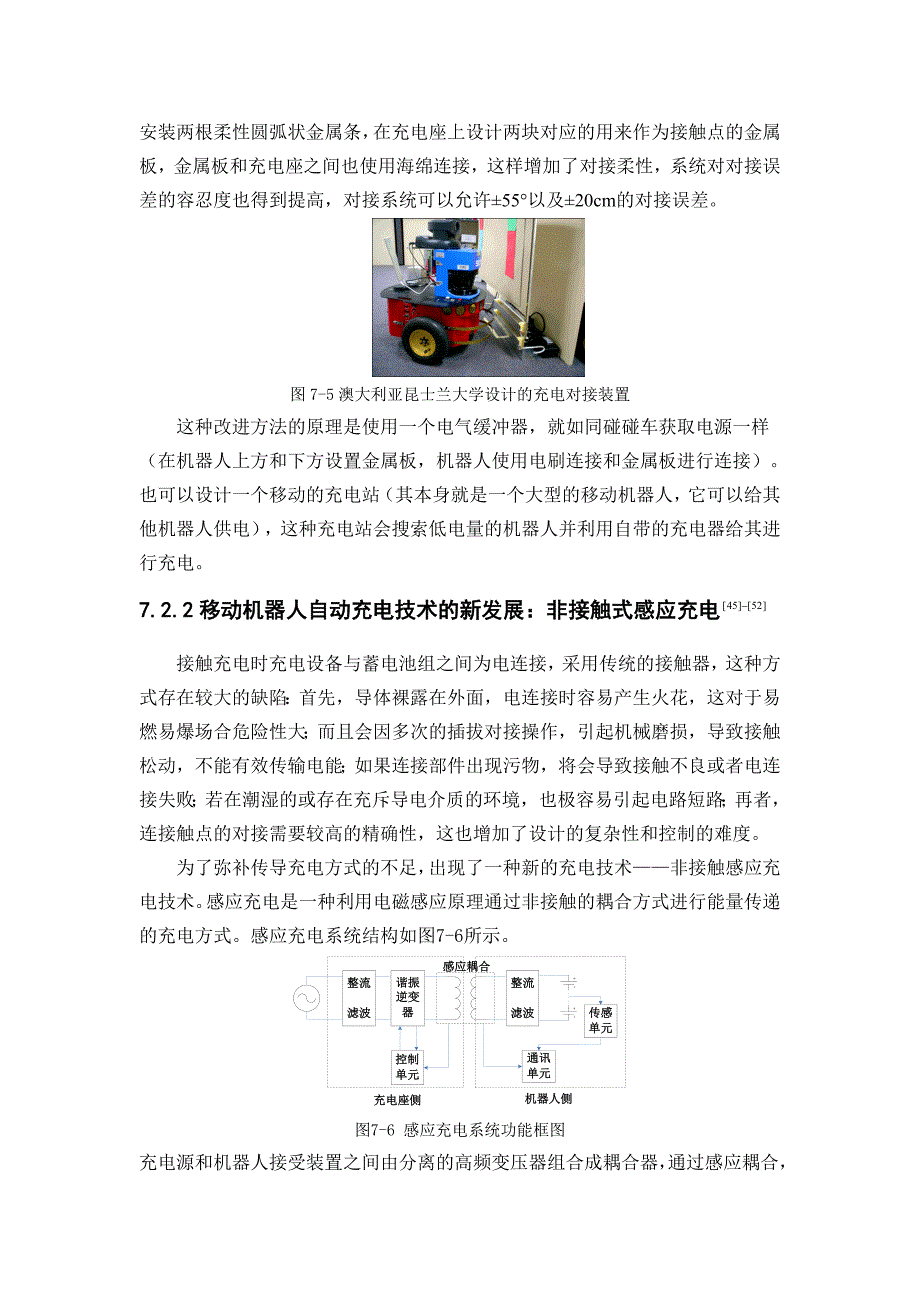 移动机器人自动充电系统研究_第4页
