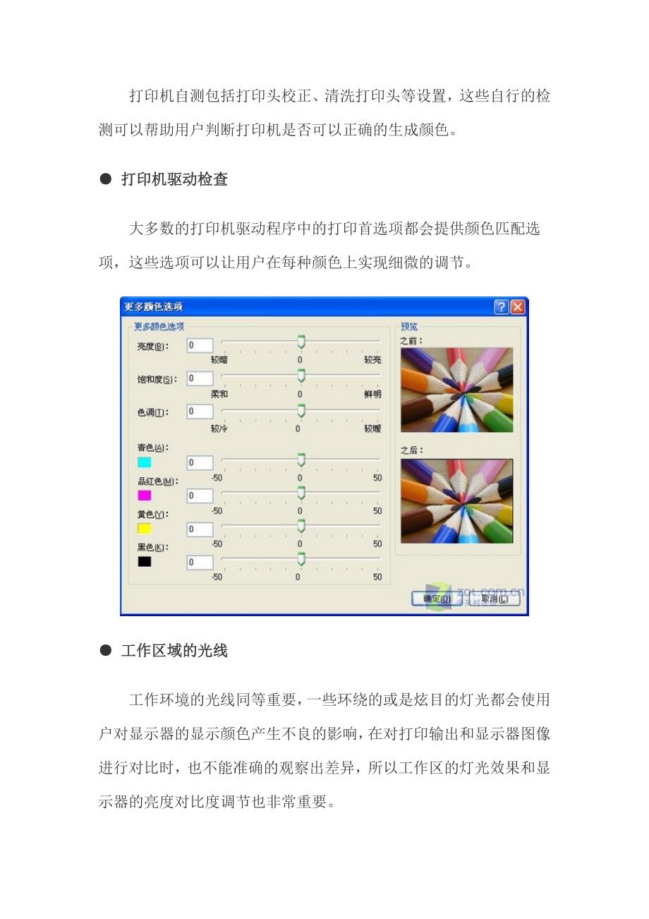 展现完美操作 设置喷墨打印机的颜色效果_第2页
