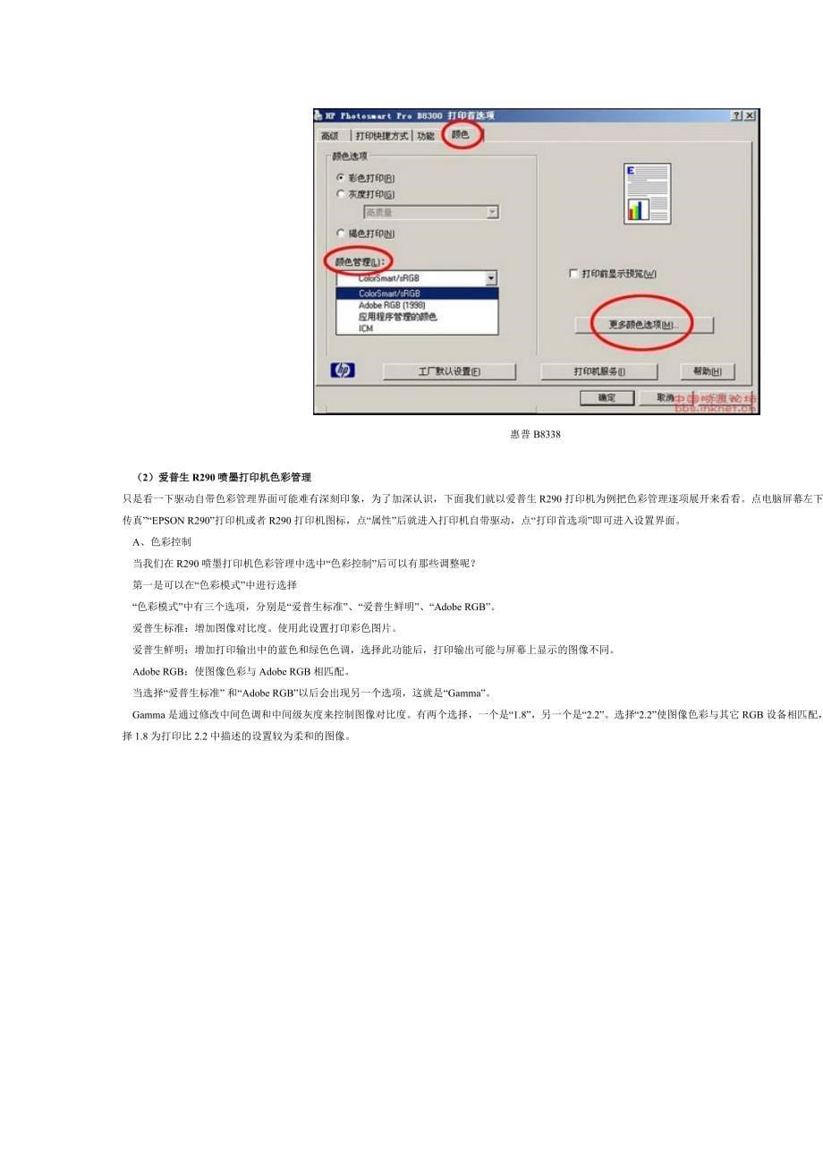 展现完美操作 设置喷墨打印机的颜色效果_第5页