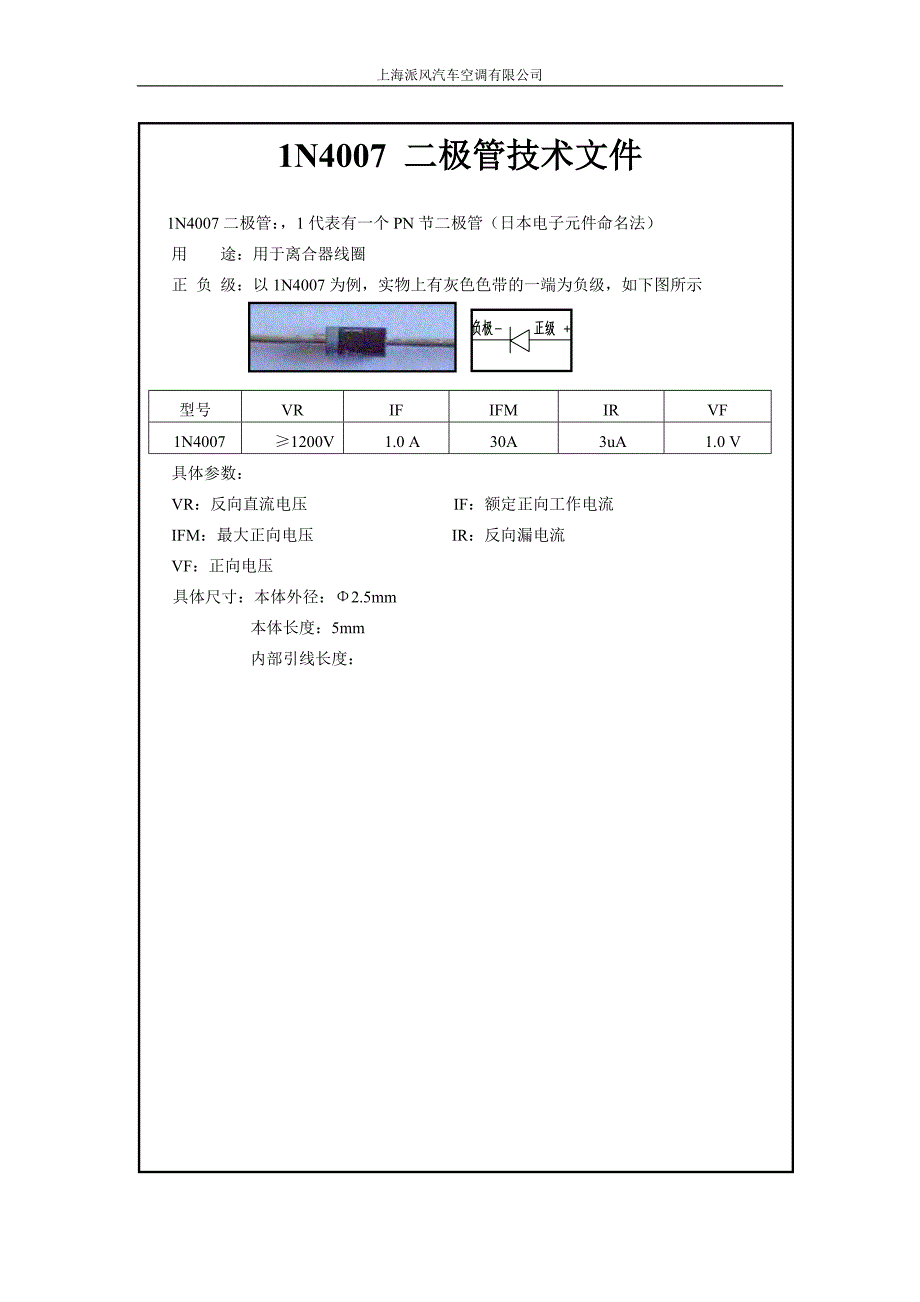 二极管1N4007 技术文件_第1页