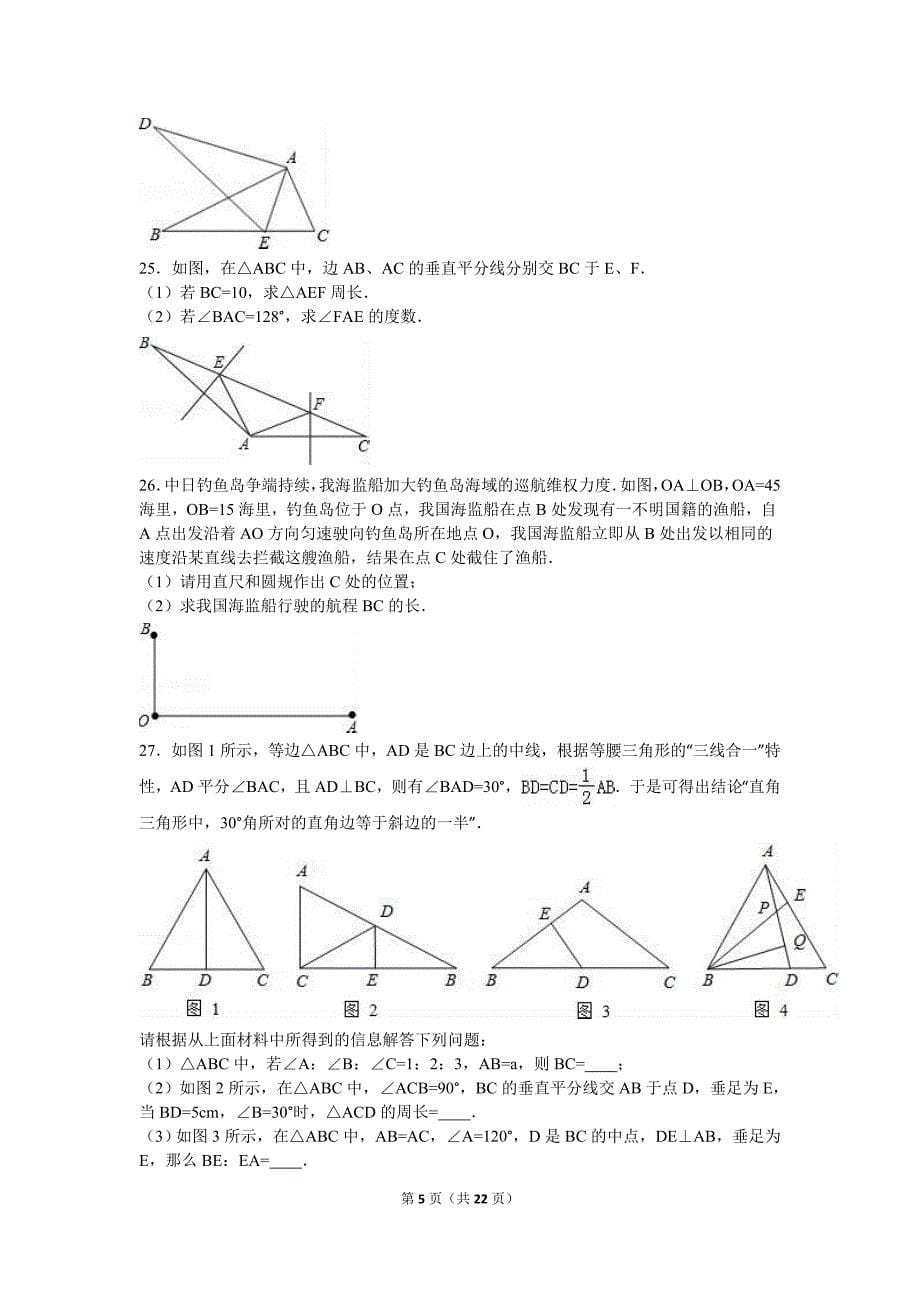 江苏省无锡市惠山区2015-2016学年八年级上月考数学试卷（9月）含答案解析_第5页