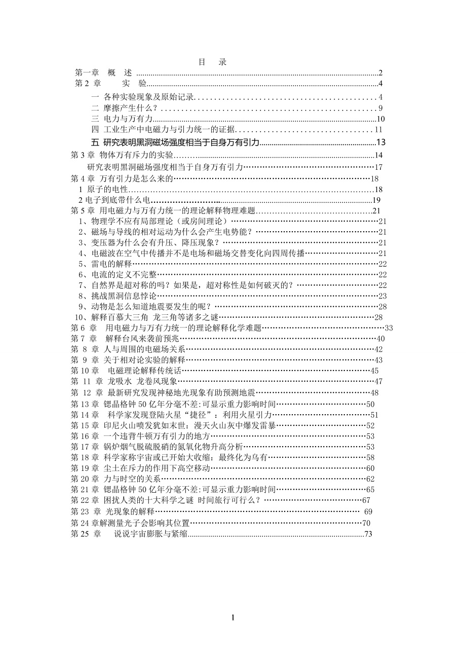 万有力与电磁力的统一_第2页