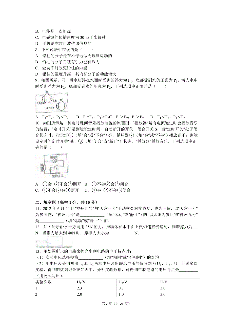 内蒙古赤峰市2016年中考物理试题及答案解析(word版)_第2页