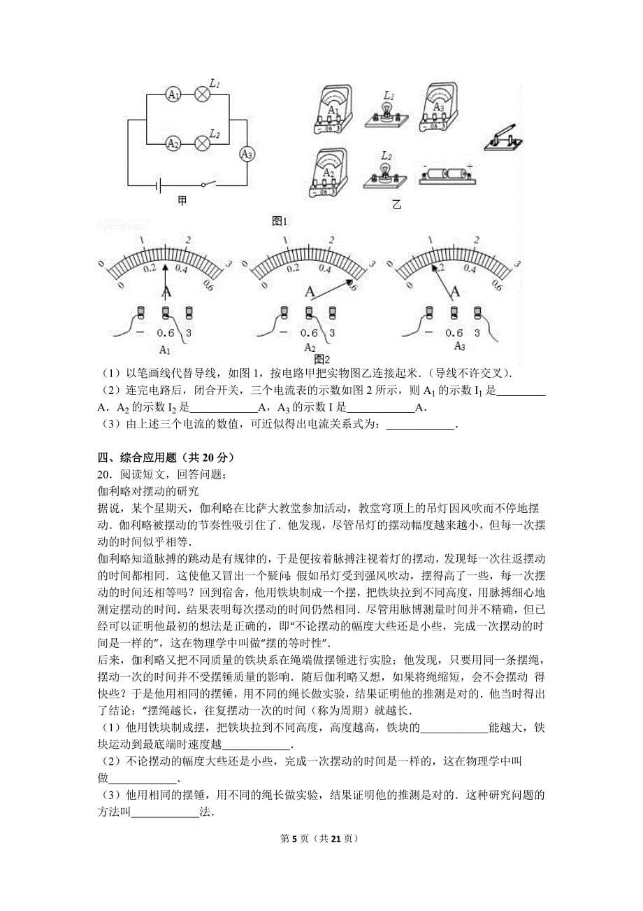 内蒙古赤峰市2016年中考物理试题及答案解析(word版)_第5页