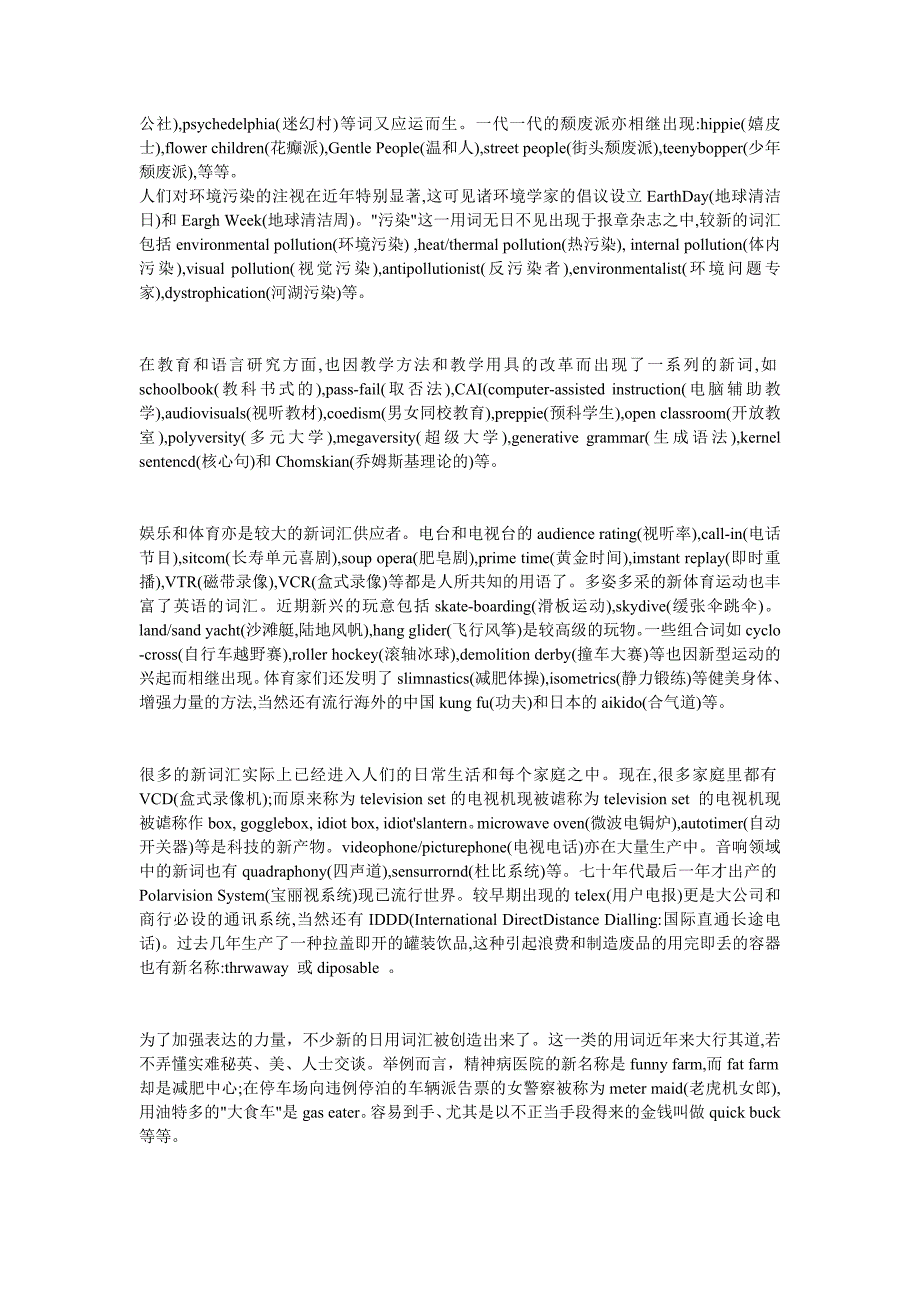 英语报刊网络新词(1)_第3页