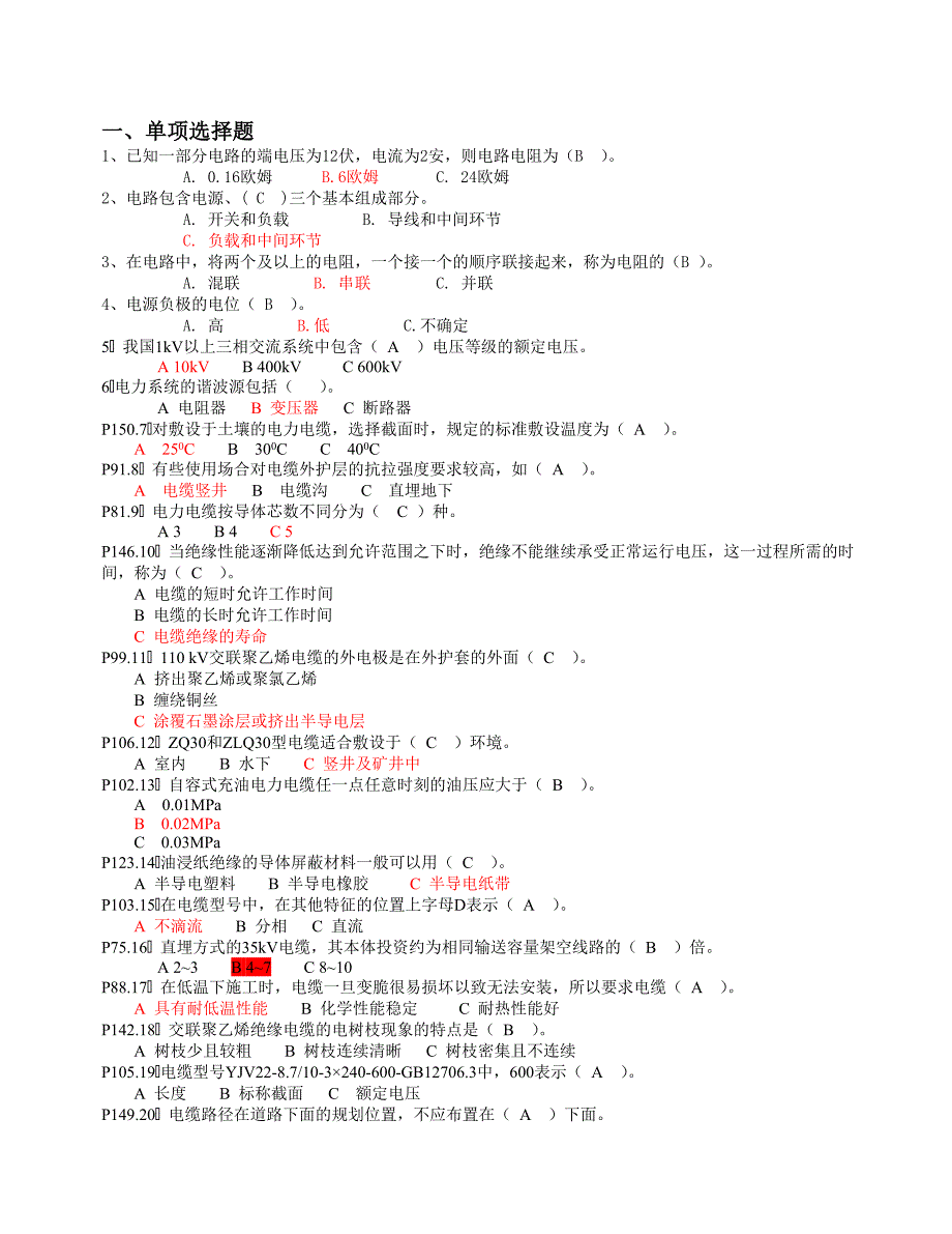 特种类电缆复习题09-7-10已完成2_第1页