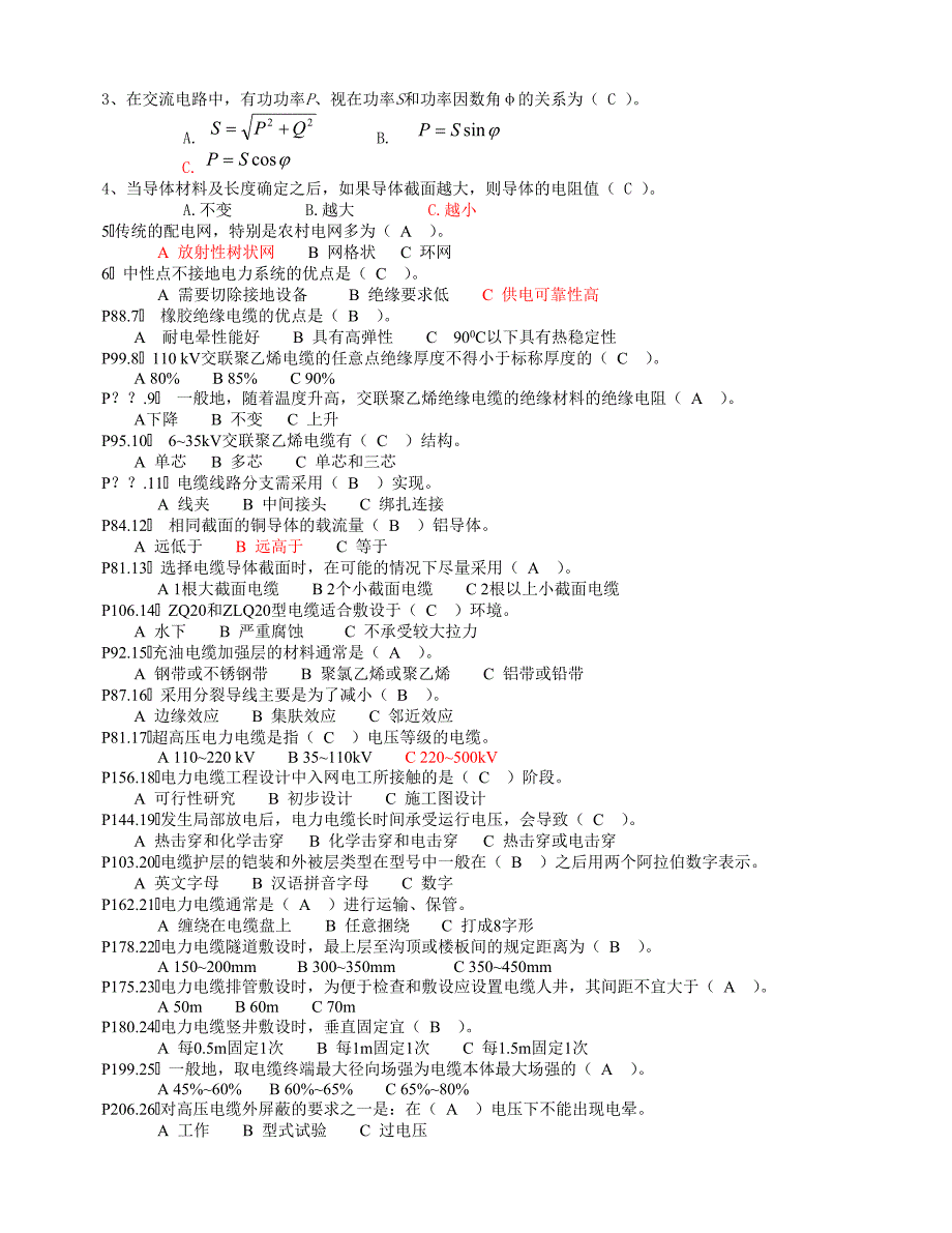 特种类电缆复习题09-7-10已完成2_第3页