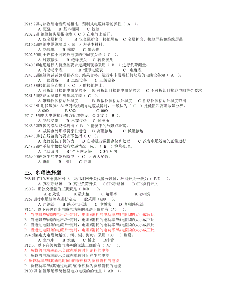 特种类电缆复习题09-7-10已完成2_第4页