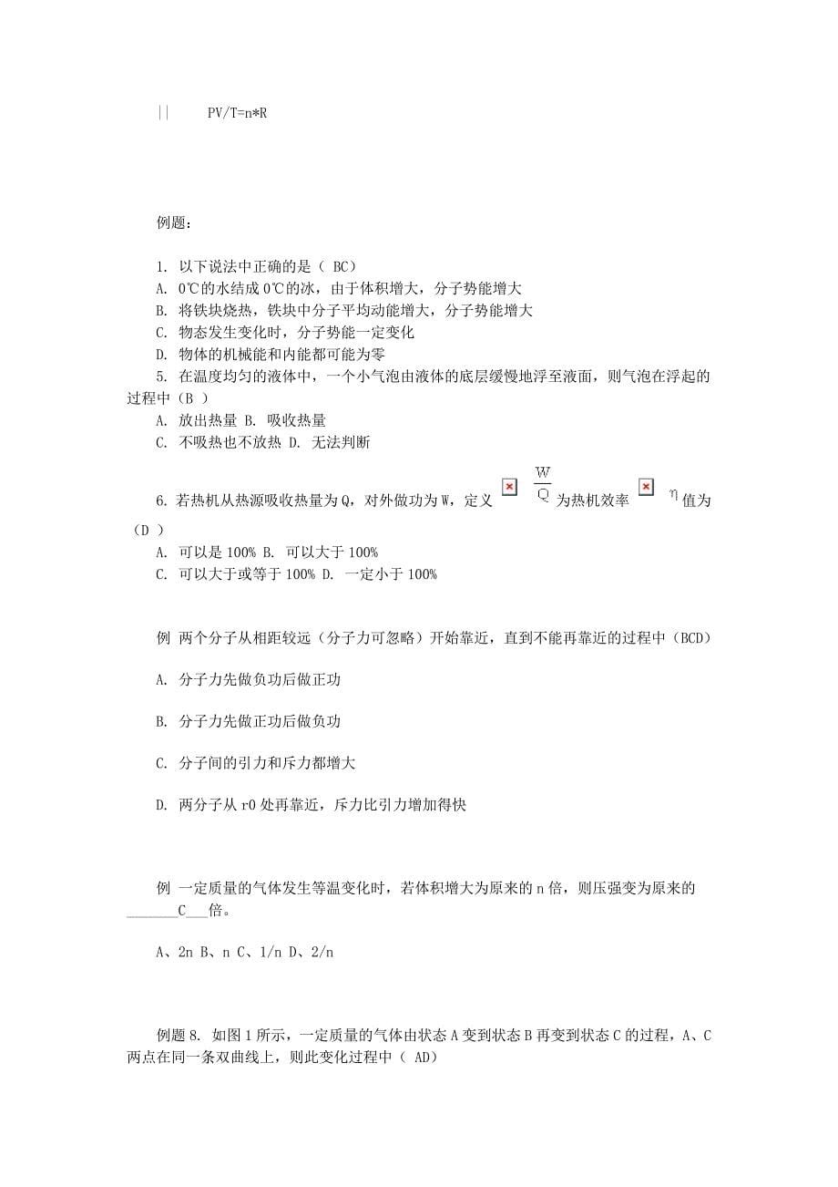 分子动理论 气体_第5页