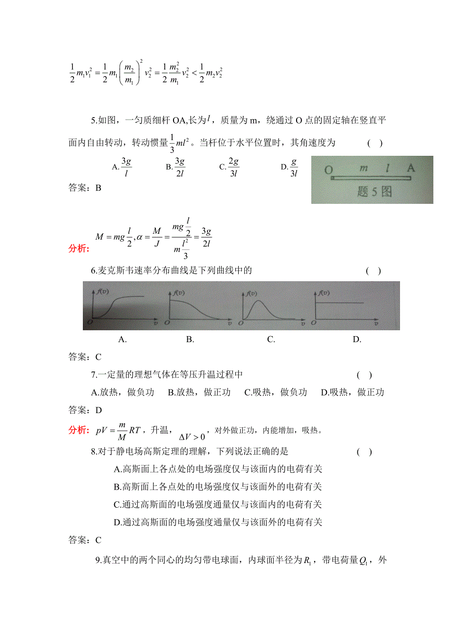 物理工2014年10月考卷_第2页