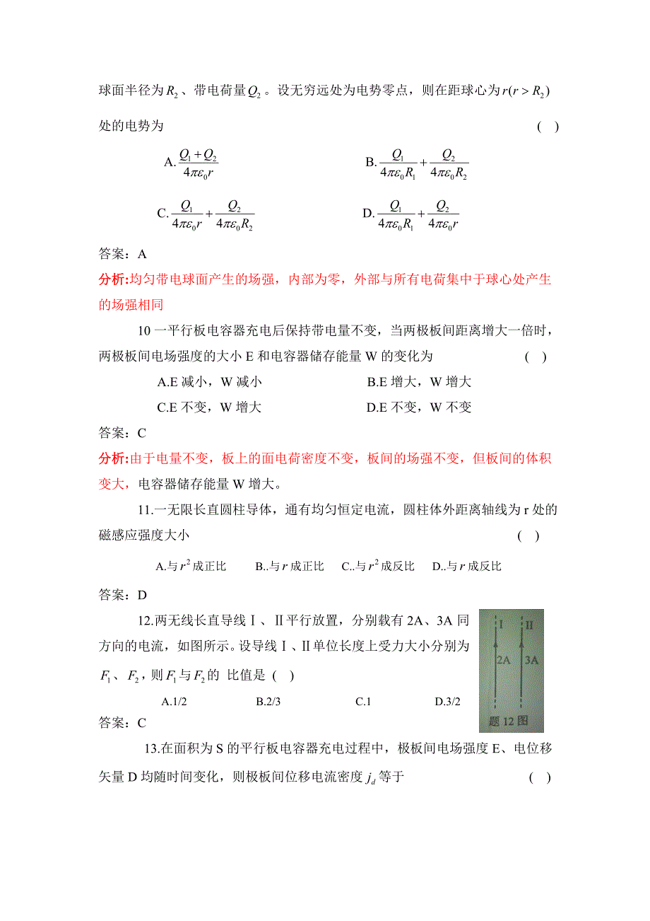 物理工2014年10月考卷_第3页