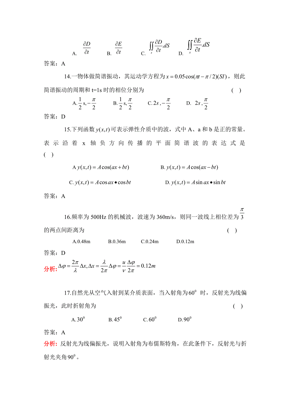 物理工2014年10月考卷_第4页