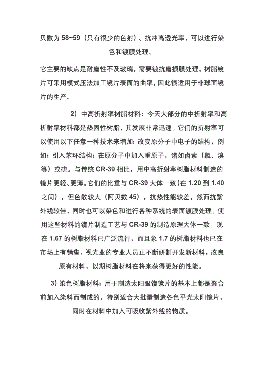 选取氮化硅和二氧化硅作为薄膜材料_第2页