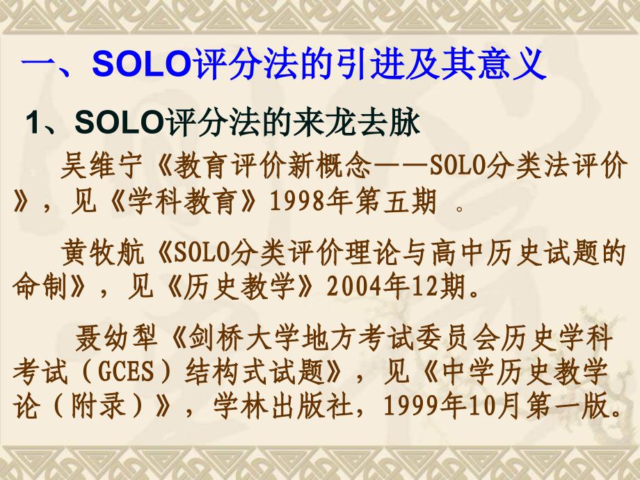 2003年SOLO评分法的研究和实践-以上海历史高考题为例评价报告_第2页