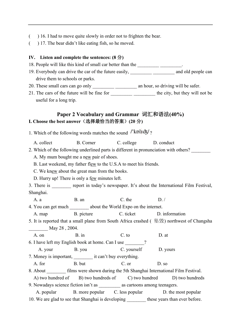 南京市鼓楼区2015-2016学年八年级下期末英语试题含答案_第2页